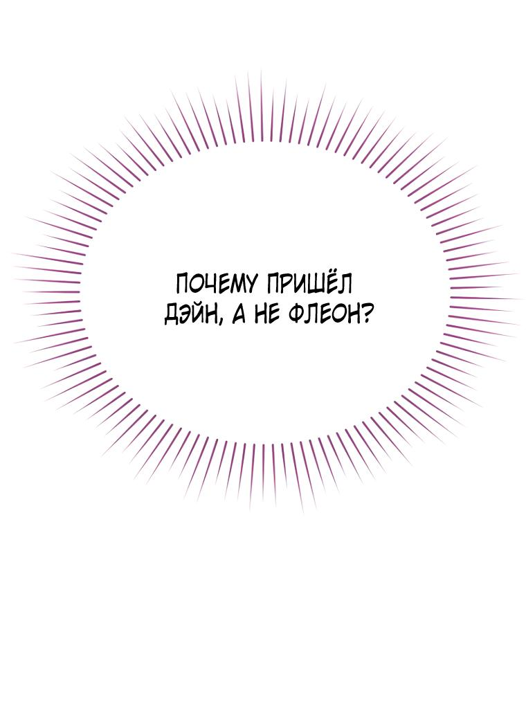 Манга Не отдавай сердце этой книге (манхва) - Глава 96 Страница 27