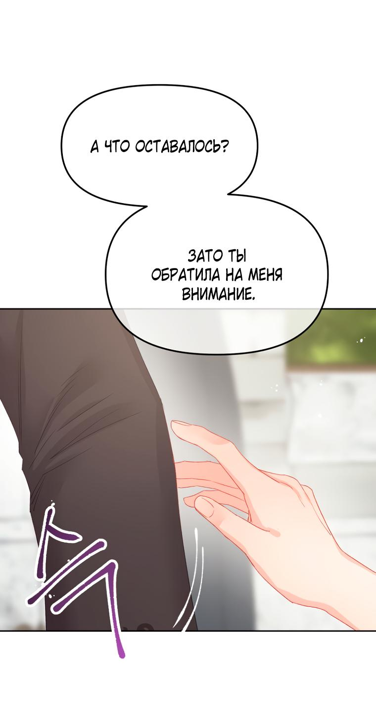 Манга Не отдавай сердце этой книге (манхва) - Глава 96 Страница 63