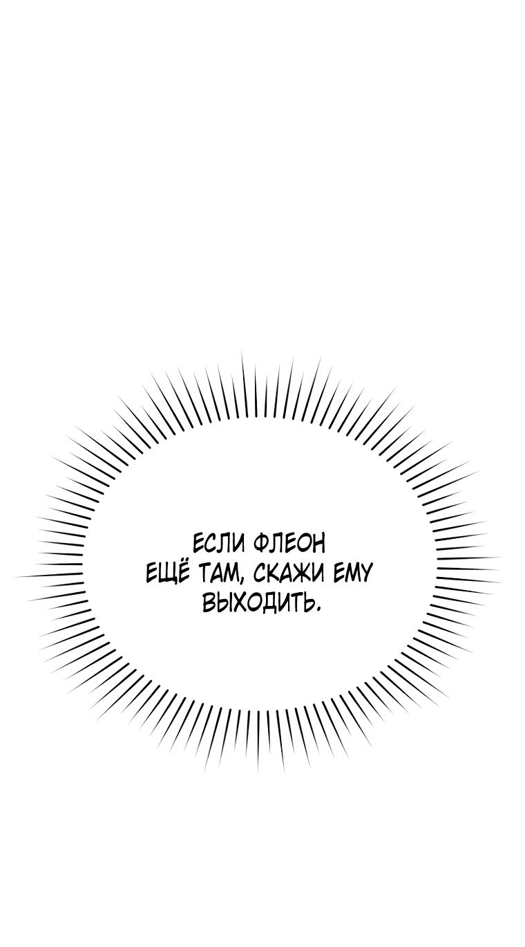 Манга Не отдавай сердце этой книге (манхва) - Глава 96 Страница 1