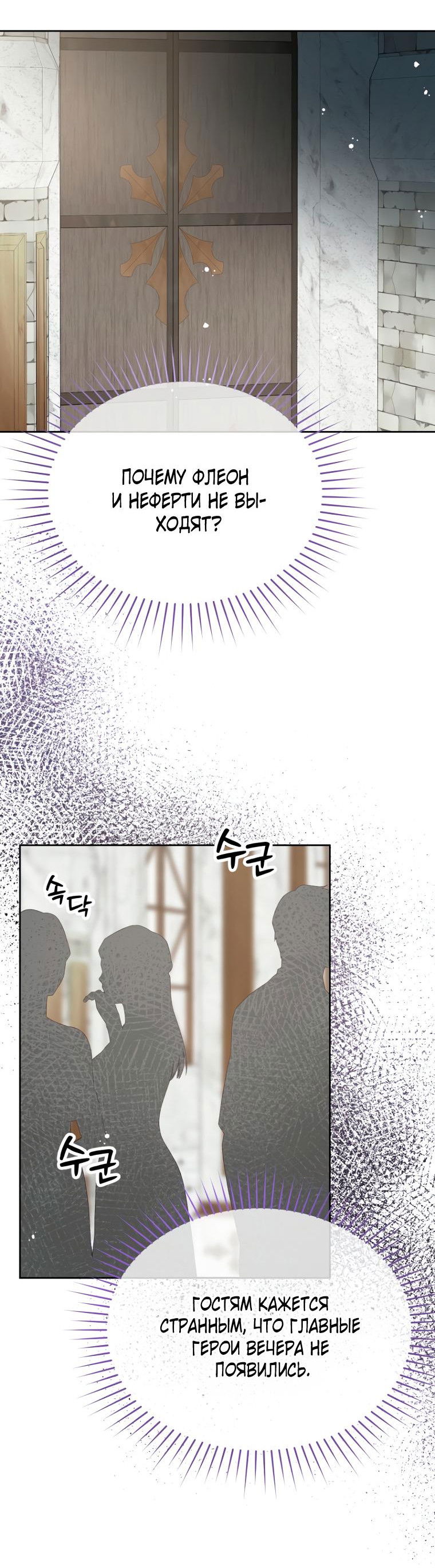 Манга Не отдавай сердце этой книге (манхва) - Глава 96 Страница 21