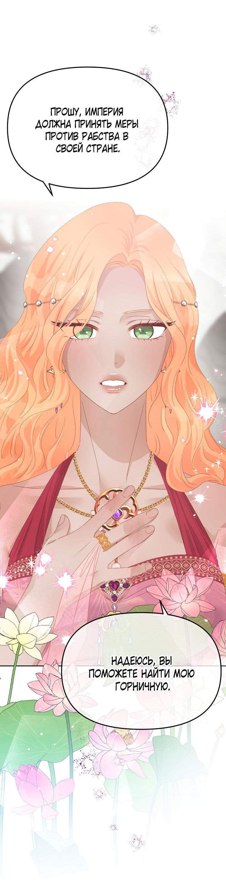 Манга Не отдавай сердце этой книге (манхва) - Глава 96 Страница 40