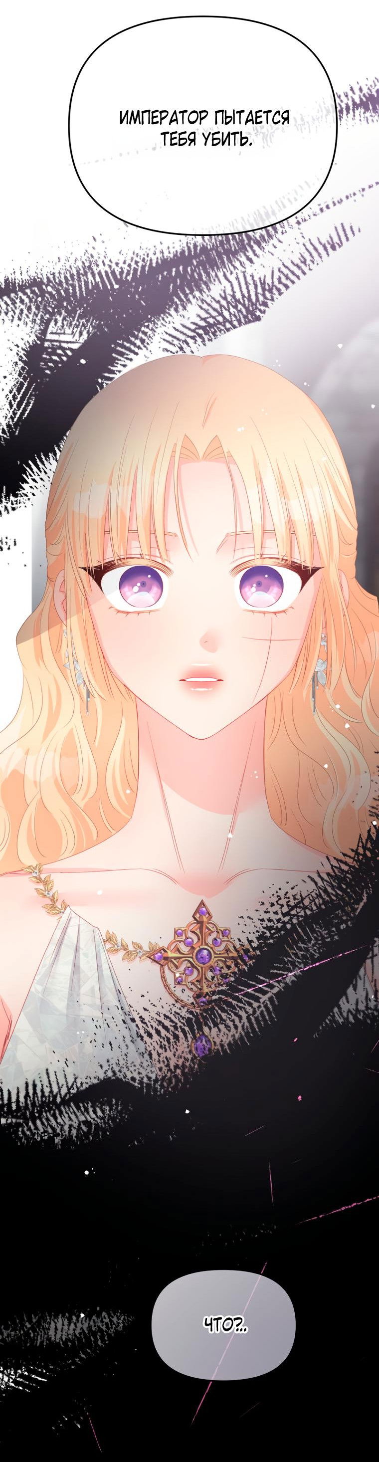 Манга Не отдавай сердце этой книге (манхва) - Глава 96 Страница 65