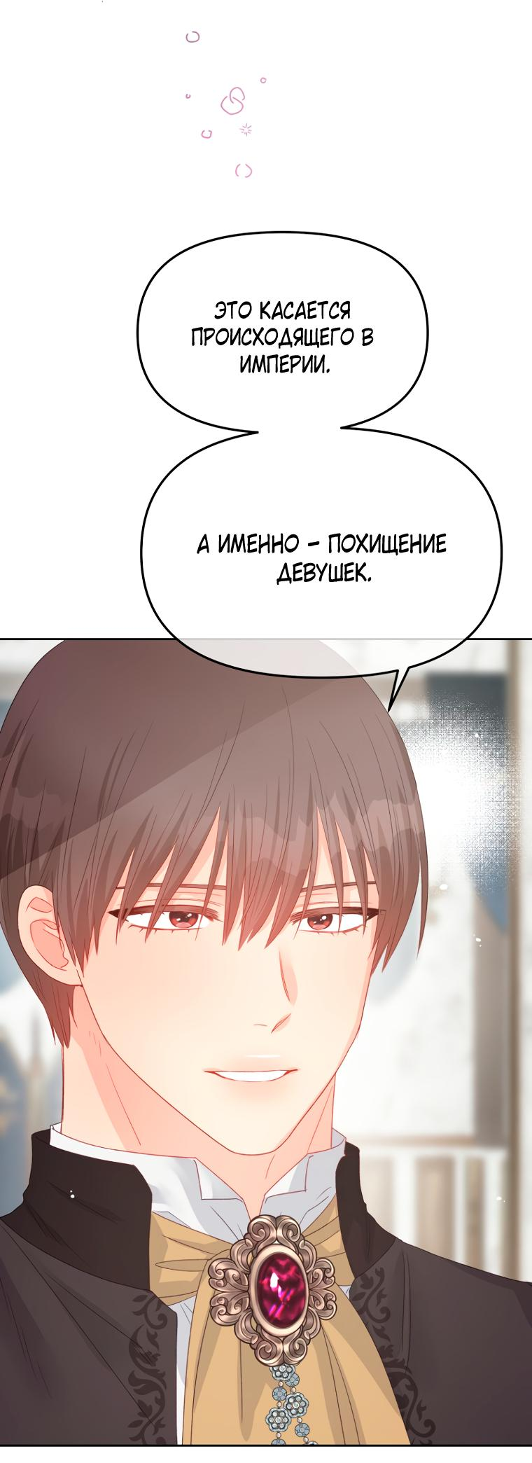 Манга Не отдавай сердце этой книге (манхва) - Глава 96 Страница 49