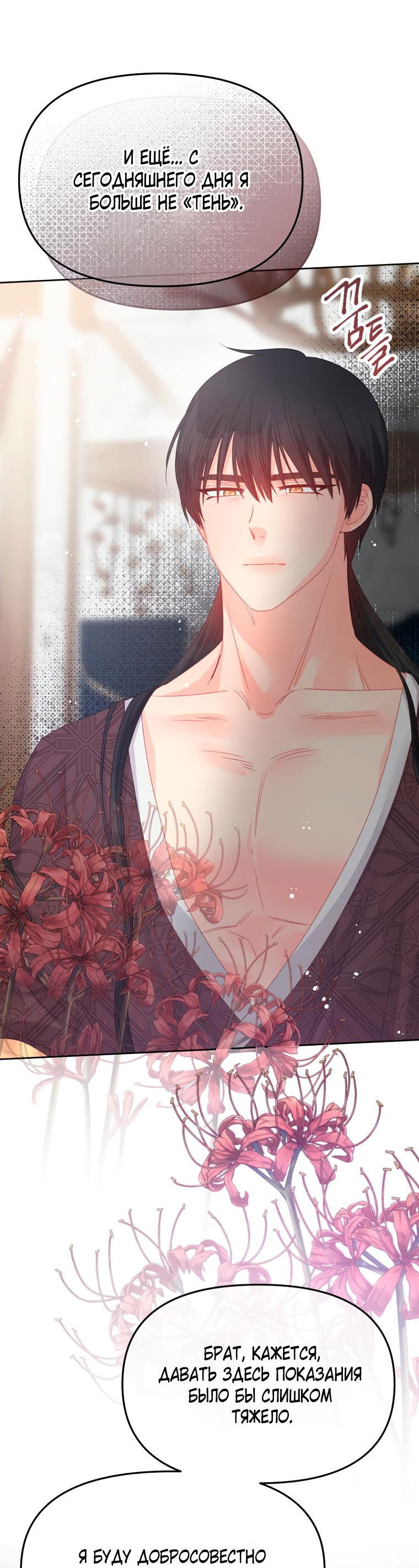 Манга Не отдавай сердце этой книге (манхва) - Глава 96 Страница 51