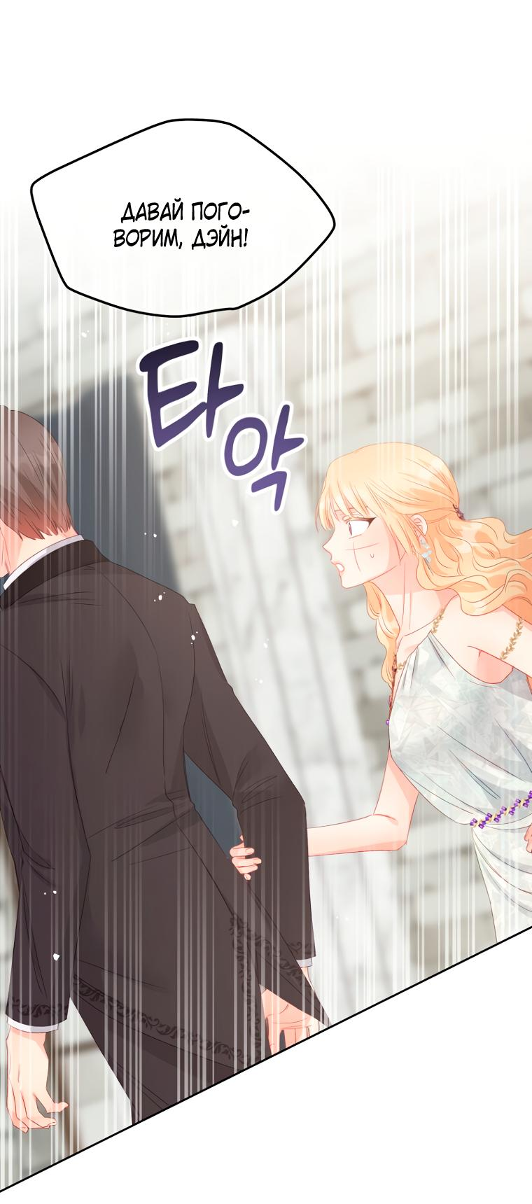 Манга Не отдавай сердце этой книге (манхва) - Глава 96 Страница 60