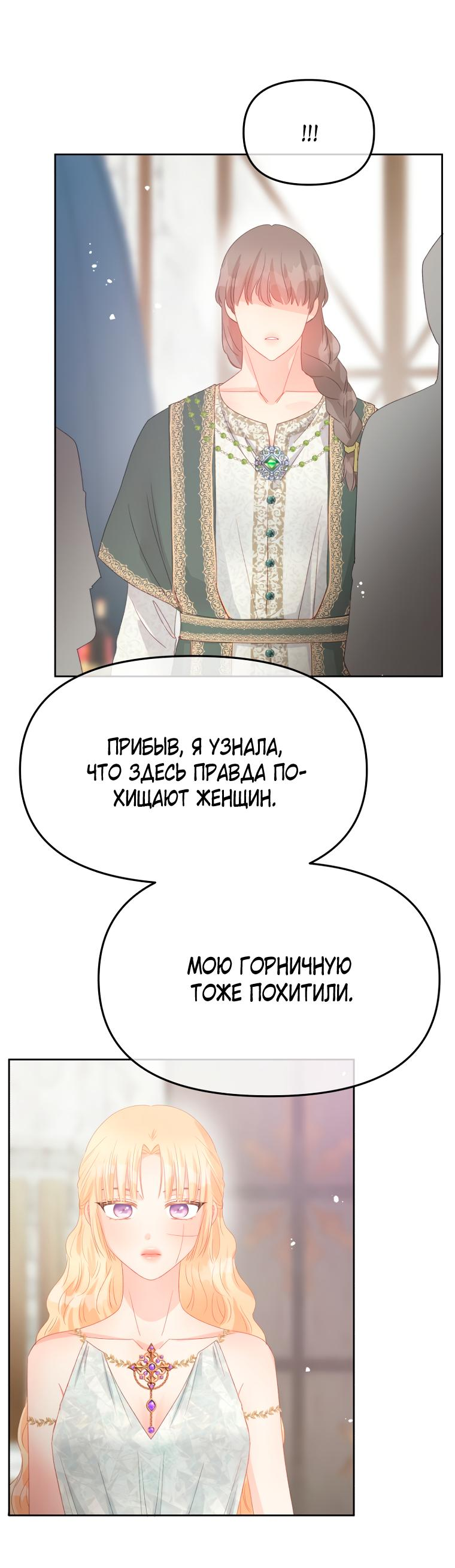 Манга Не отдавай сердце этой книге (манхва) - Глава 96 Страница 39