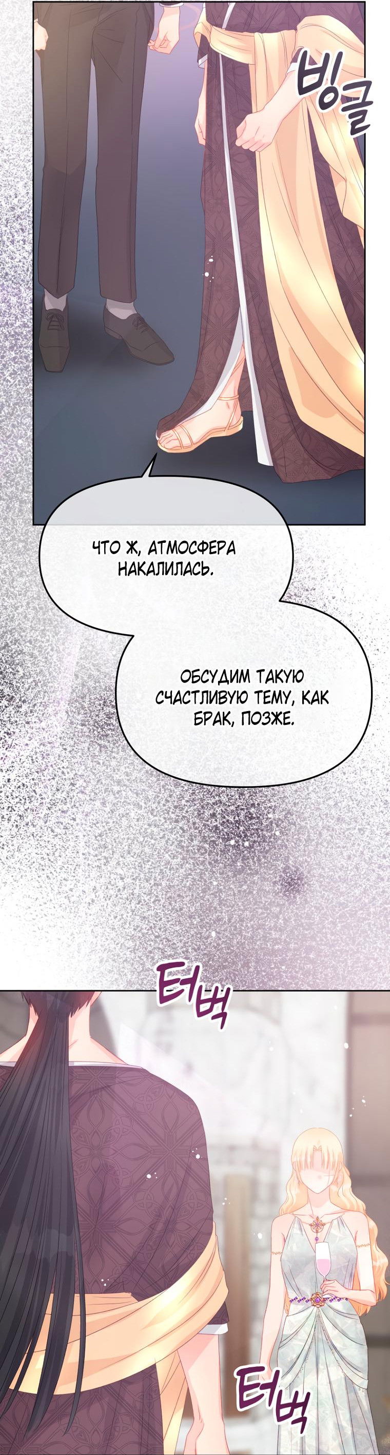 Манга Не отдавай сердце этой книге (манхва) - Глава 96 Страница 55