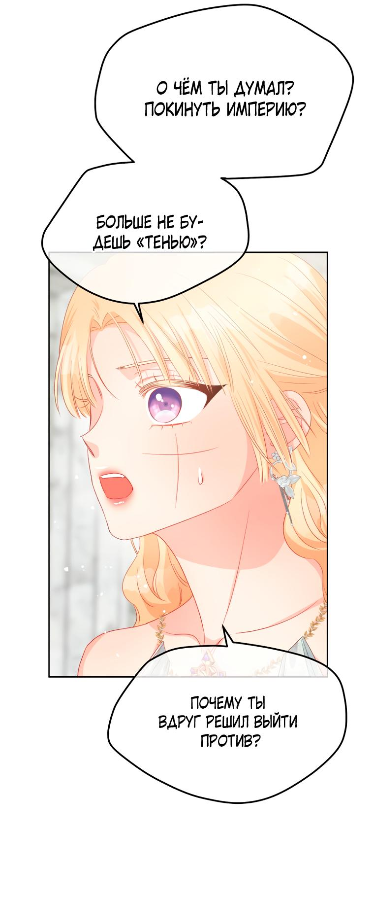 Манга Не отдавай сердце этой книге (манхва) - Глава 96 Страница 61