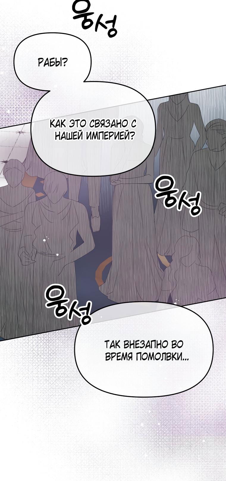 Манга Не отдавай сердце этой книге (манхва) - Глава 96 Страница 37