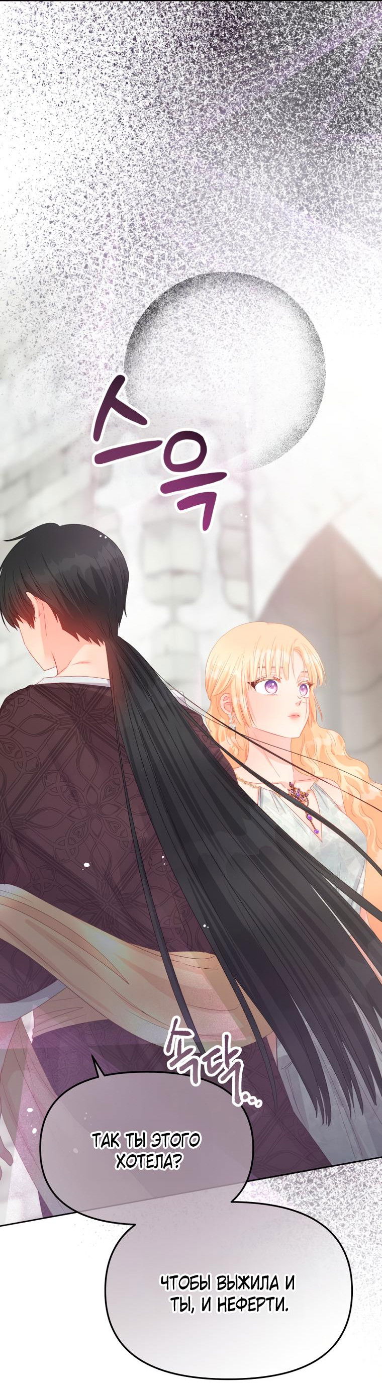 Манга Не отдавай сердце этой книге (манхва) - Глава 96 Страница 56