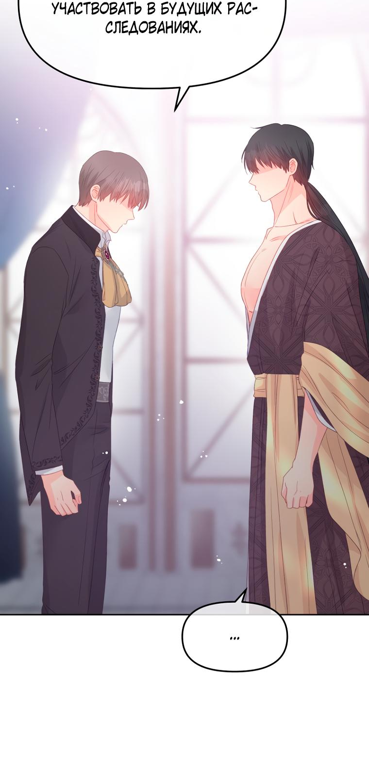 Манга Не отдавай сердце этой книге (манхва) - Глава 96 Страница 52