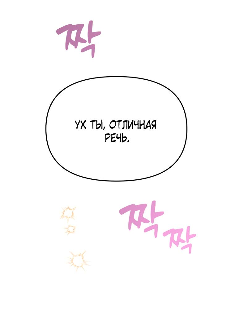 Манга Не отдавай сердце этой книге (манхва) - Глава 96 Страница 43