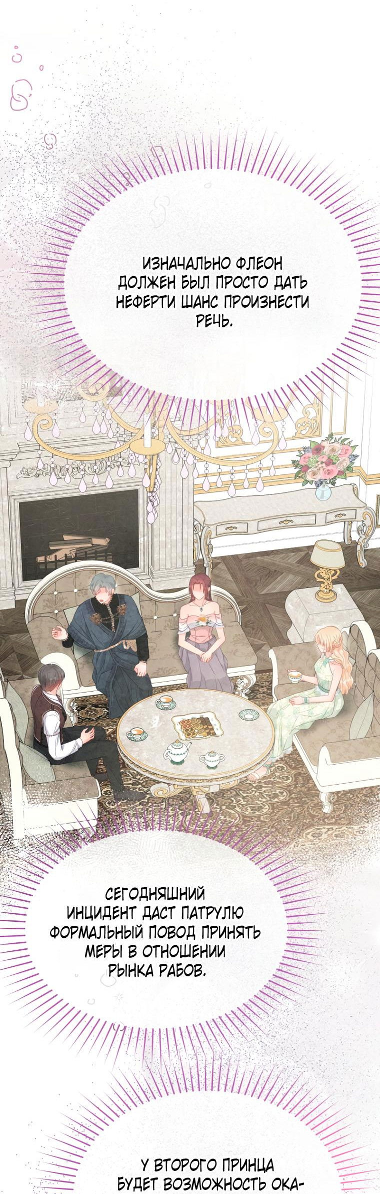 Манга Не отдавай сердце этой книге (манхва) - Глава 96 Страница 47