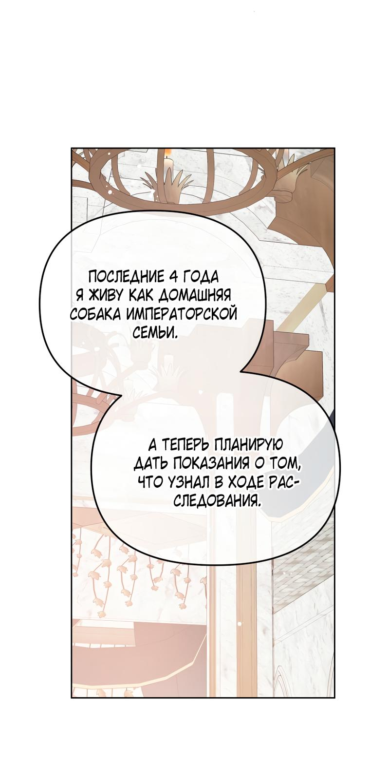 Манга Не отдавай сердце этой книге (манхва) - Глава 96 Страница 50