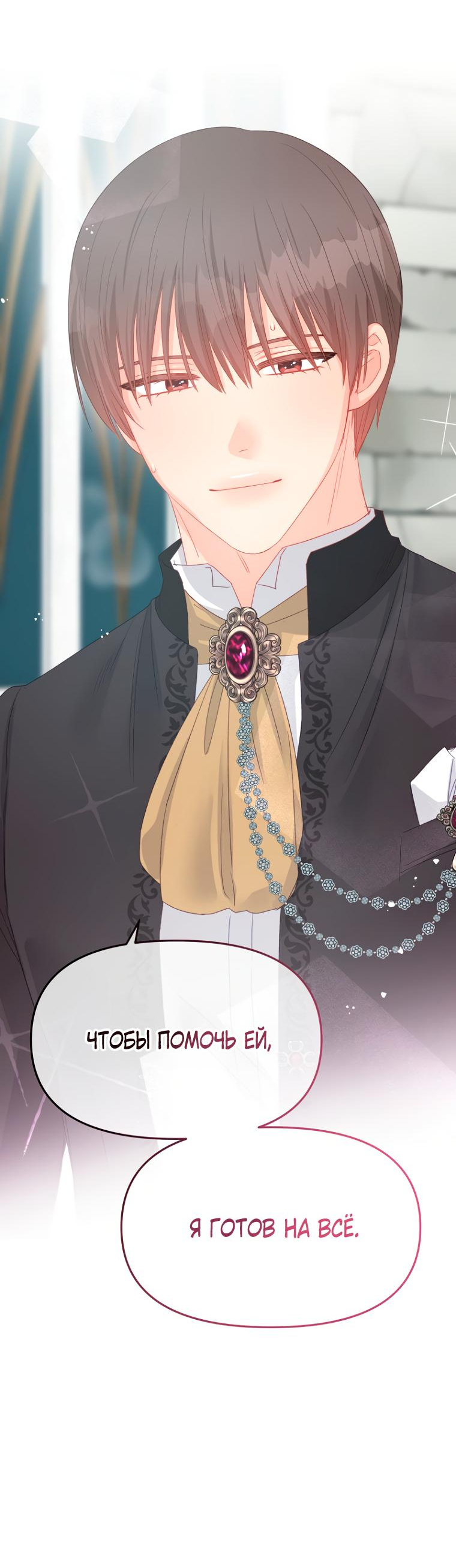 Манга Не отдавай сердце этой книге (манхва) - Глава 96 Страница 17