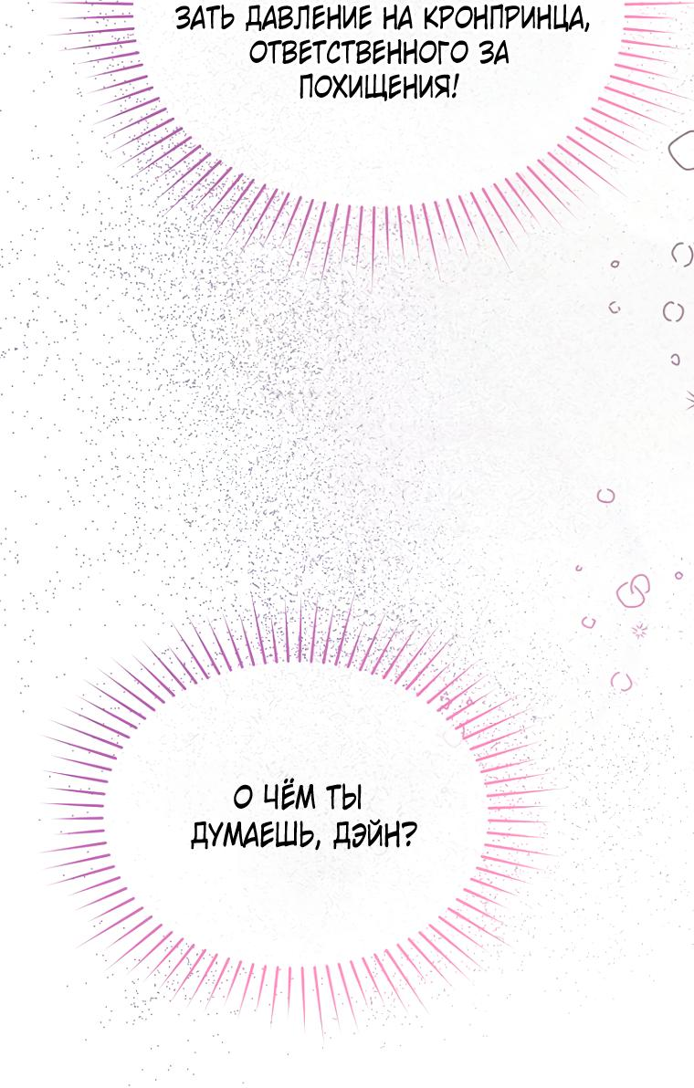 Манга Не отдавай сердце этой книге (манхва) - Глава 96 Страница 48