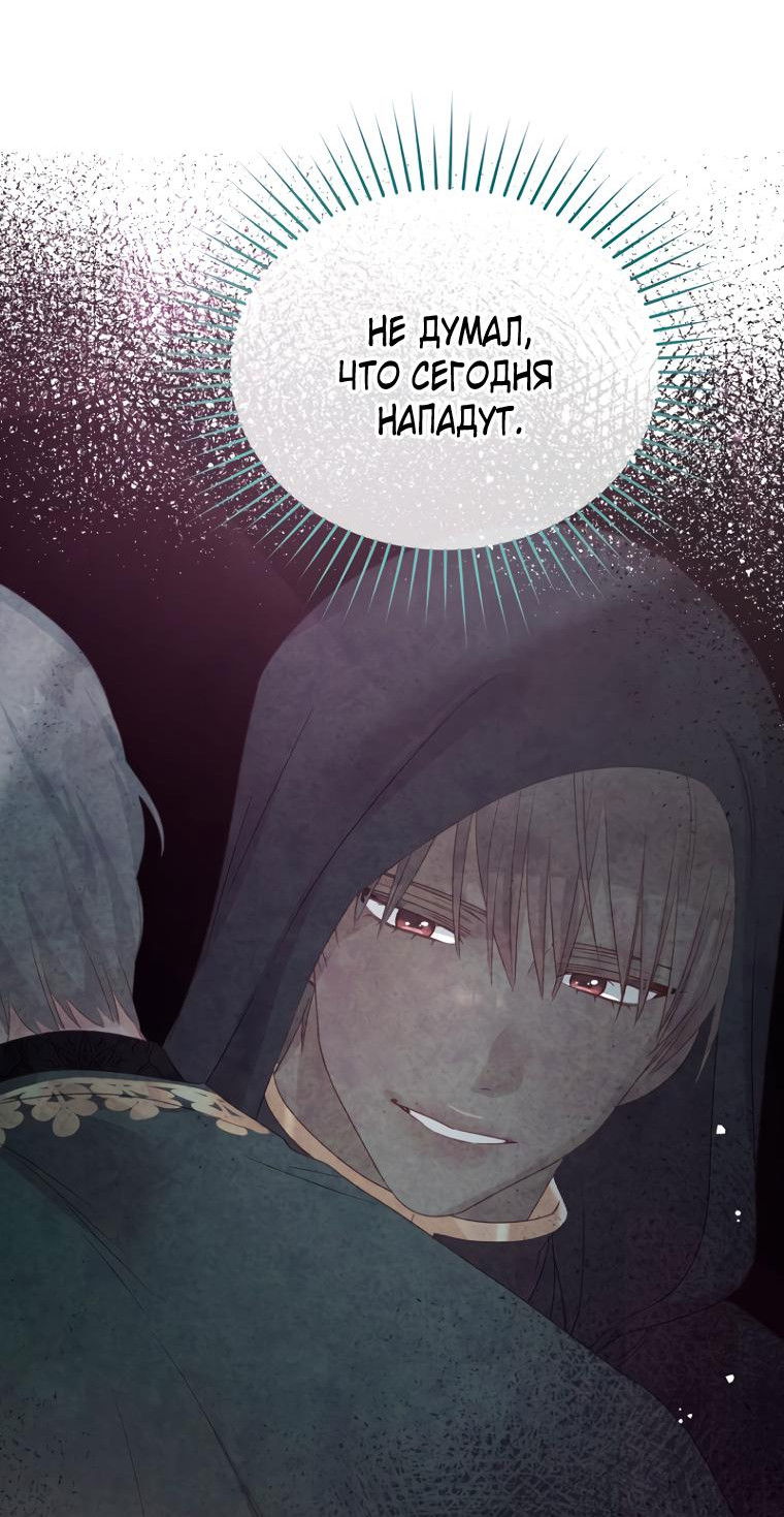 Манга Не отдавай сердце этой книге (манхва) - Глава 96 Страница 6