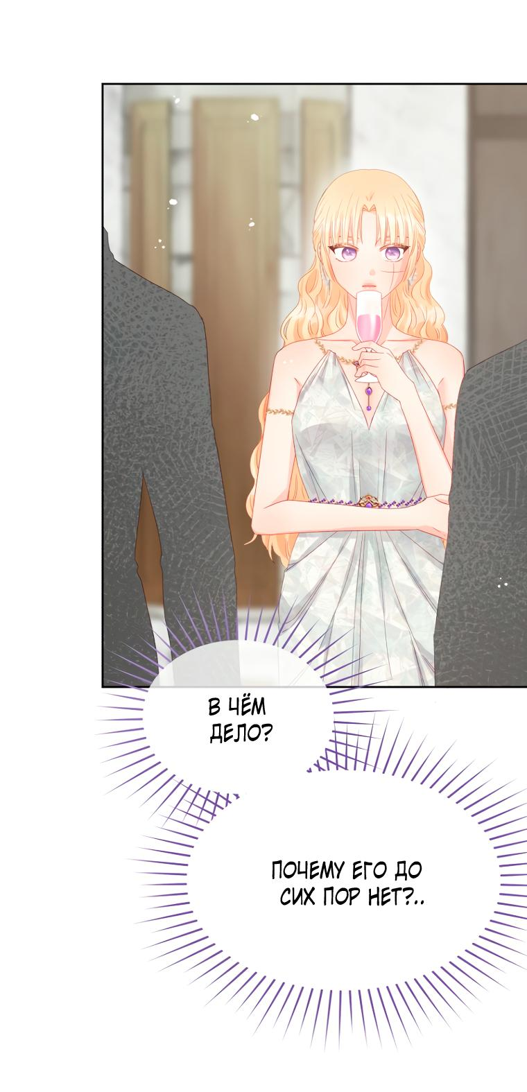 Манга Не отдавай сердце этой книге (манхва) - Глава 96 Страница 20