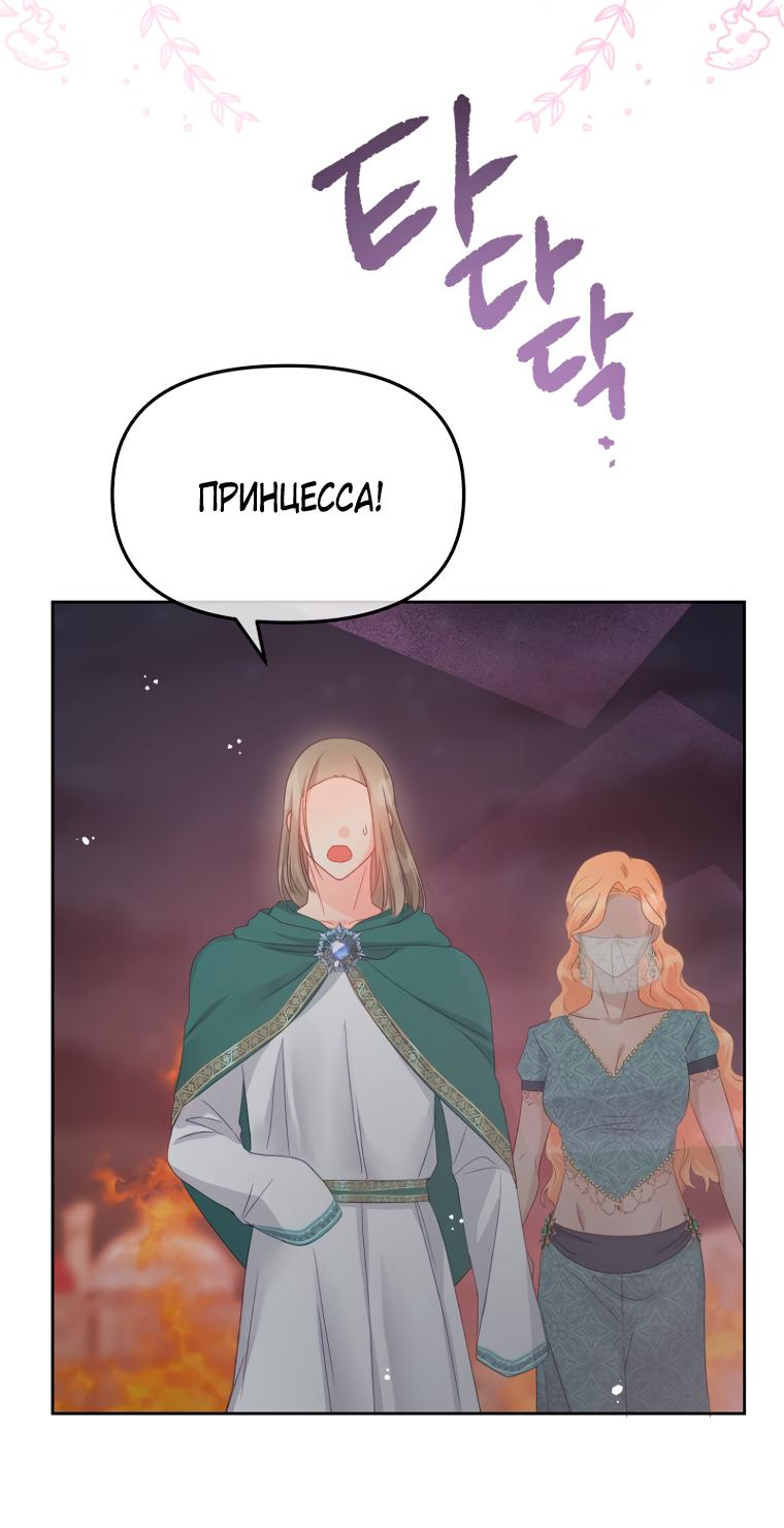 Манга Не отдавай сердце этой книге (манхва) - Глава 95 Страница 25