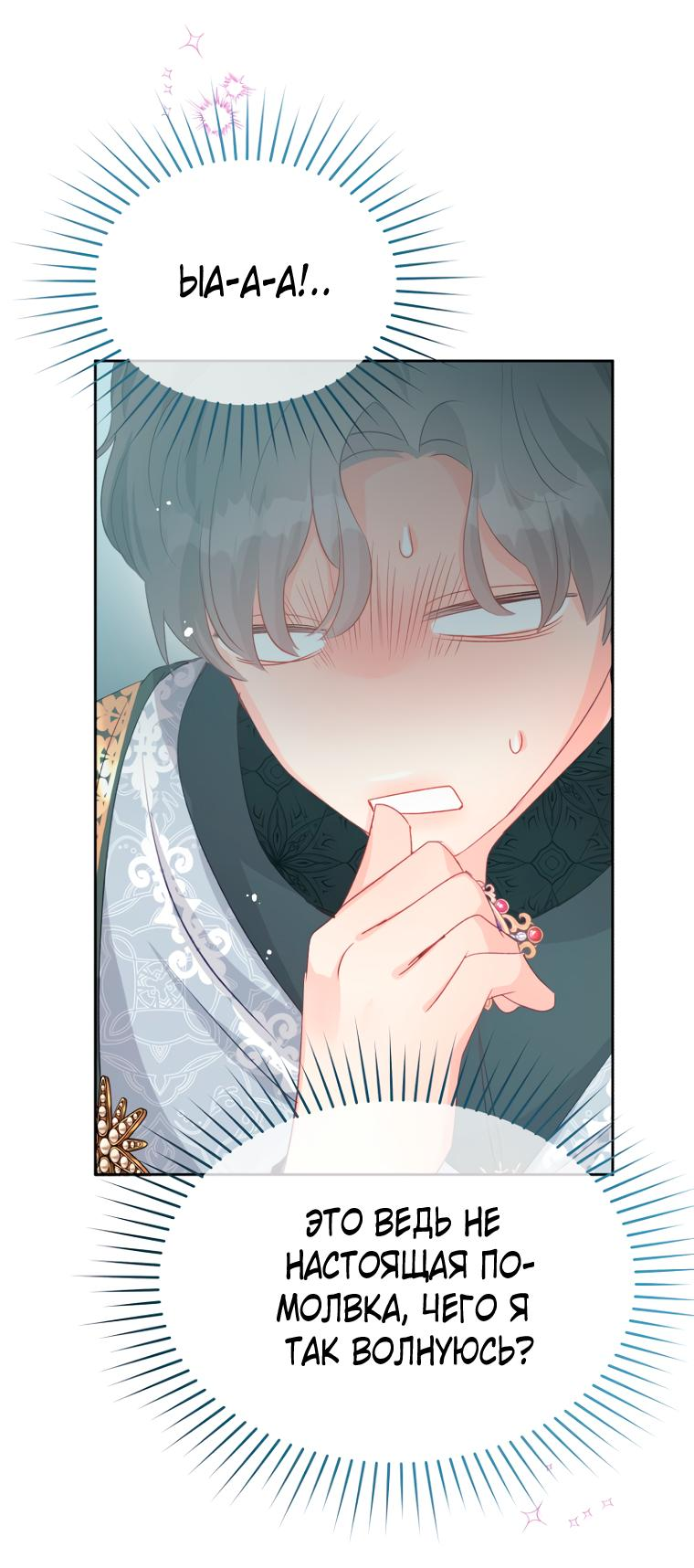 Манга Не отдавай сердце этой книге (манхва) - Глава 95 Страница 44