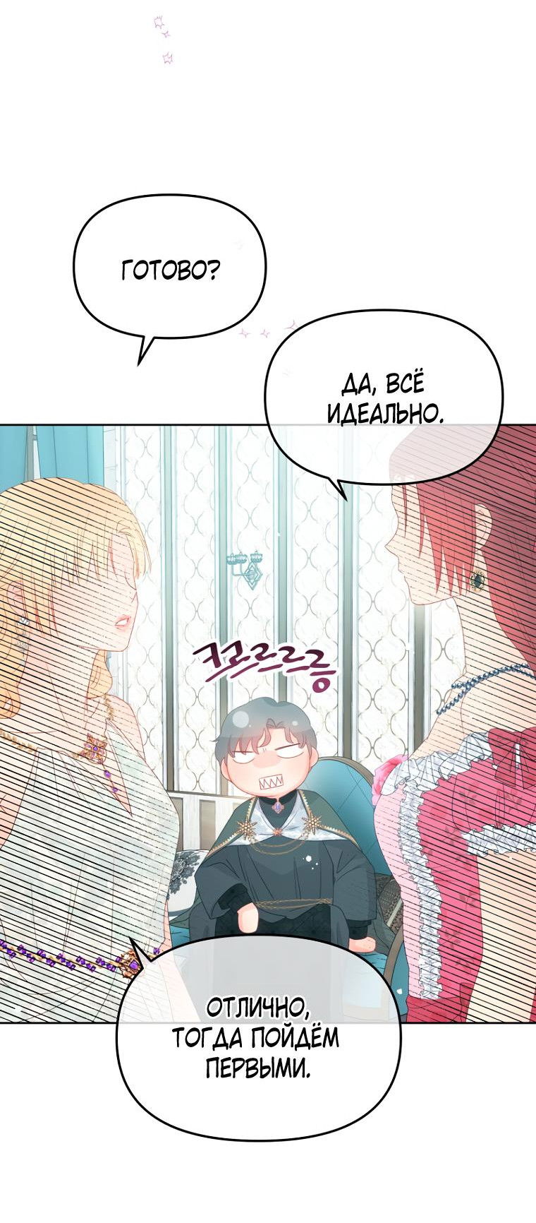 Манга Не отдавай сердце этой книге (манхва) - Глава 95 Страница 47