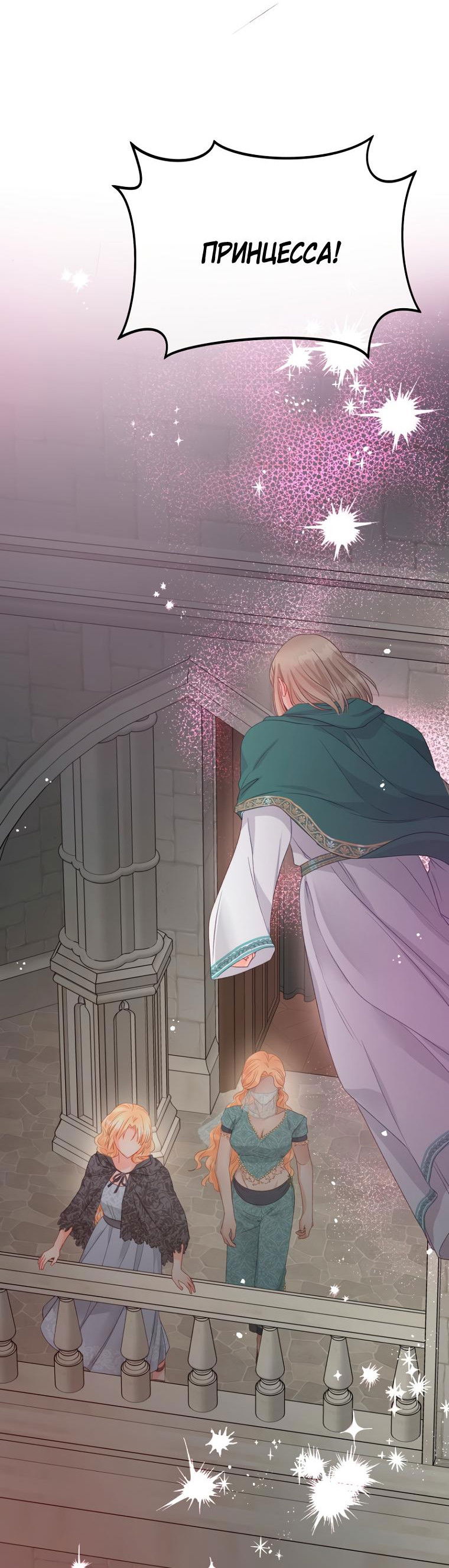 Манга Не отдавай сердце этой книге (манхва) - Глава 95 Страница 10