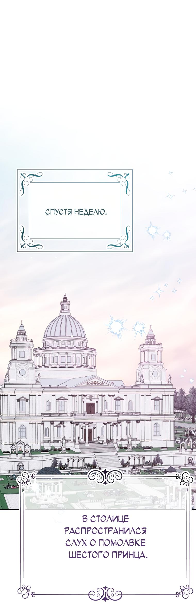 Манга Не отдавай сердце этой книге (манхва) - Глава 95 Страница 37