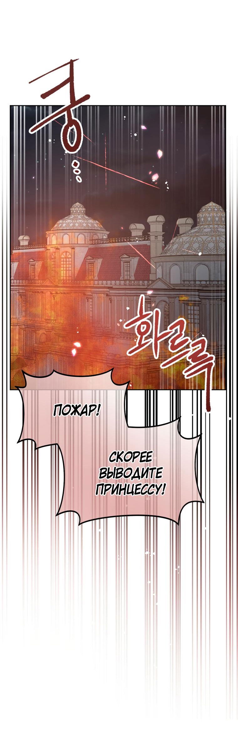 Манга Не отдавай сердце этой книге (манхва) - Глава 95 Страница 3