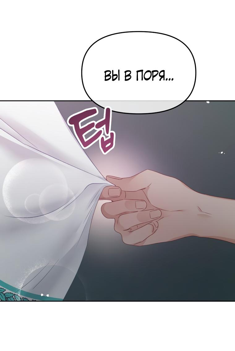 Манга Не отдавай сердце этой книге (манхва) - Глава 95 Страница 26