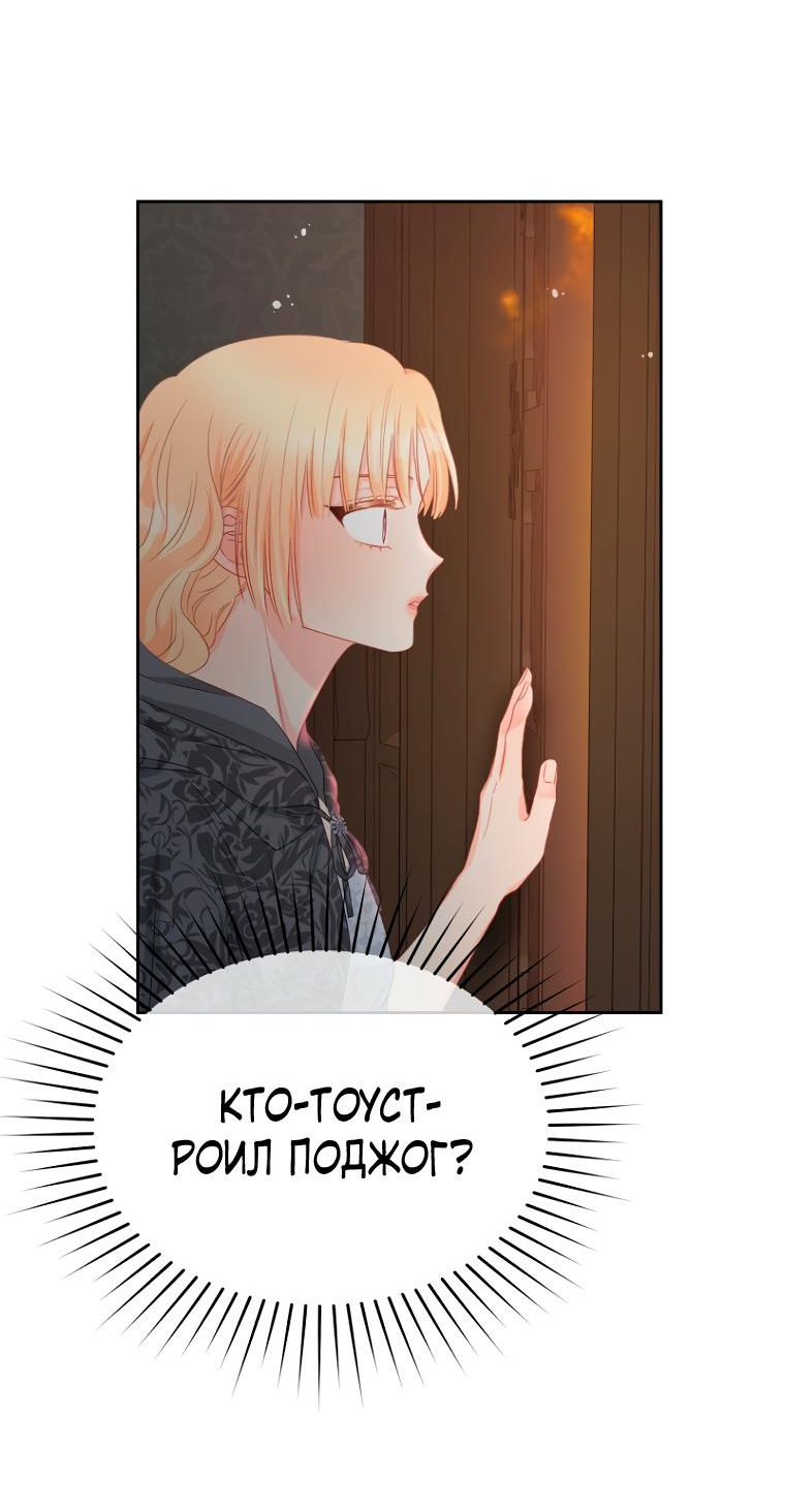 Манга Не отдавай сердце этой книге (манхва) - Глава 95 Страница 5