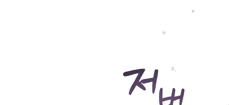 Манга Не отдавай сердце этой книге (манхва) - Глава 95 Страница 56