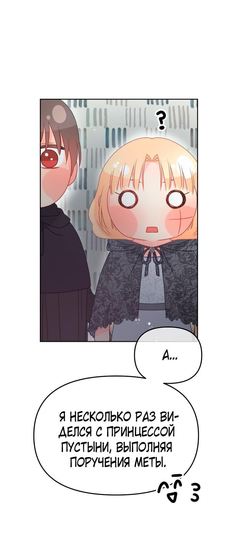 Манга Не отдавай сердце этой книге (манхва) - Глава 95 Страница 31