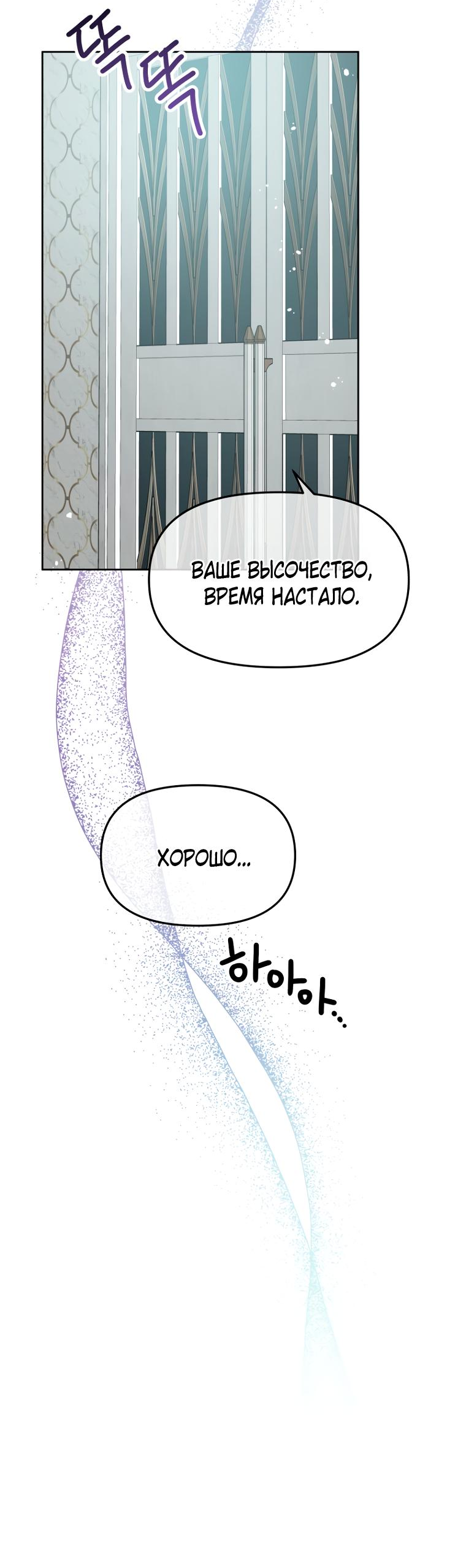 Манга Не отдавай сердце этой книге (манхва) - Глава 95 Страница 53