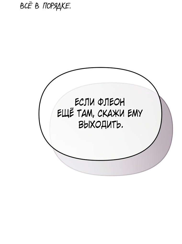 Манга Не отдавай сердце этой книге (манхва) - Глава 95 Страница 65