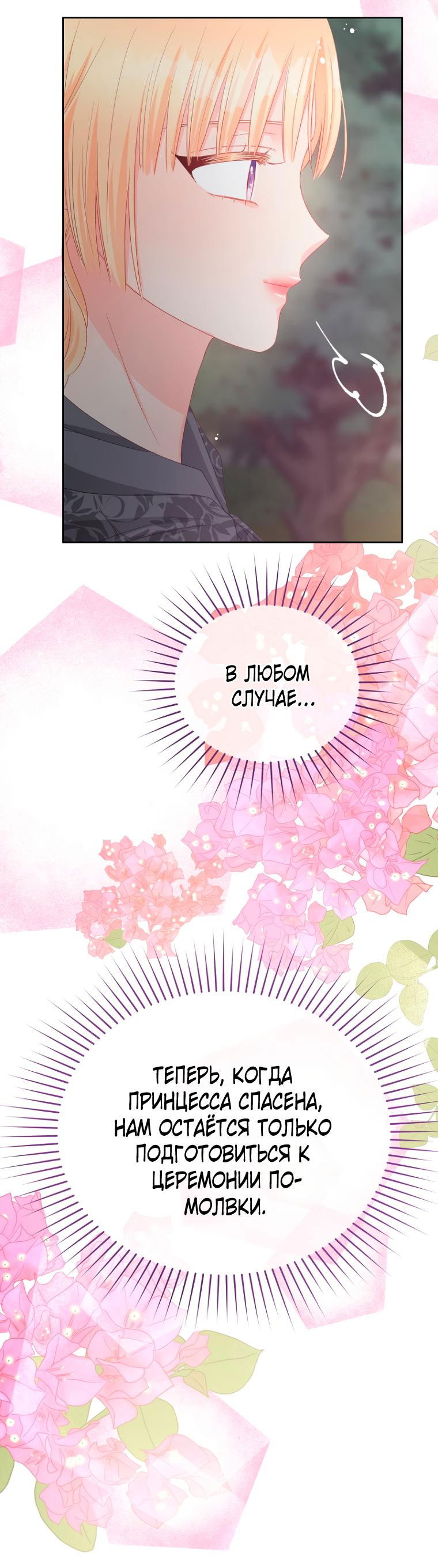 Манга Не отдавай сердце этой книге (манхва) - Глава 95 Страница 35