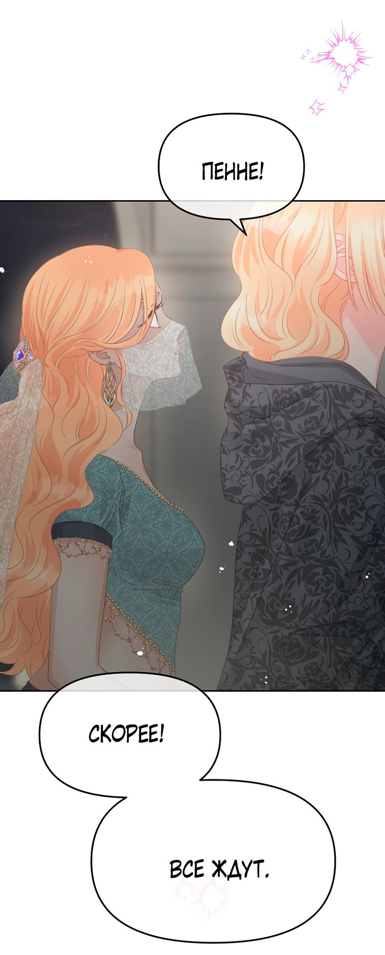 Манга Не отдавай сердце этой книге (манхва) - Глава 95 Страница 12