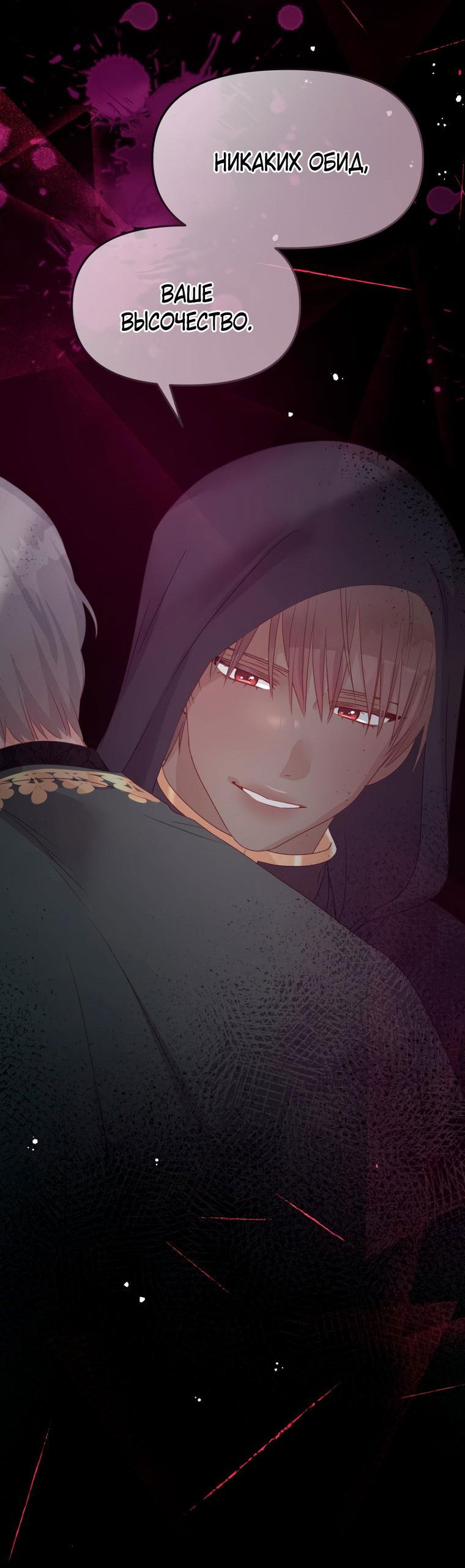 Манга Не отдавай сердце этой книге (манхва) - Глава 95 Страница 60