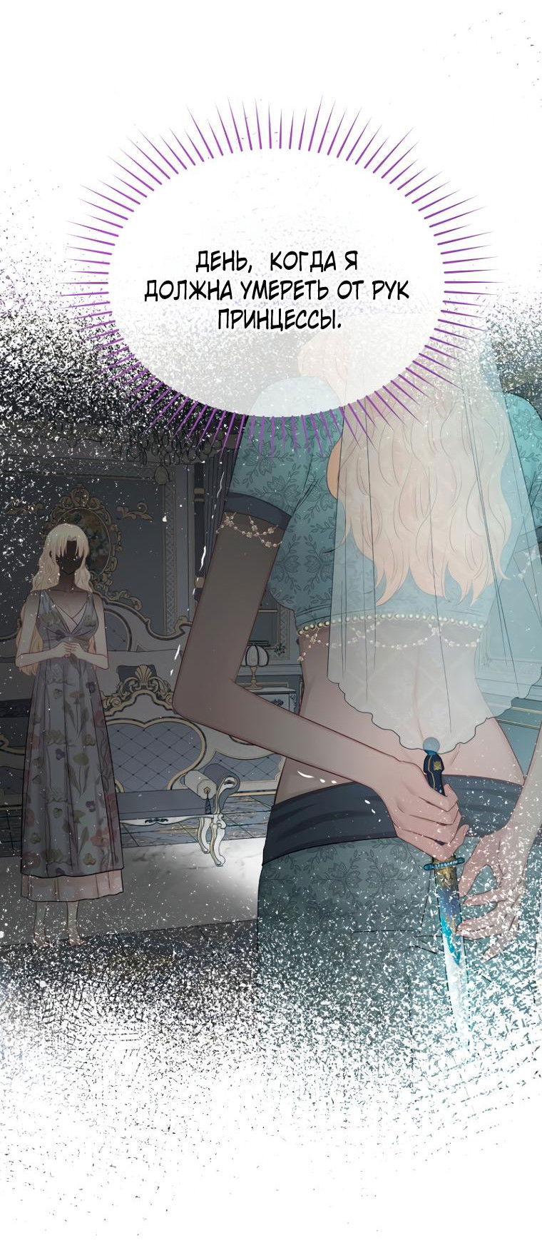 Манга Не отдавай сердце этой книге (манхва) - Глава 94 Страница 16