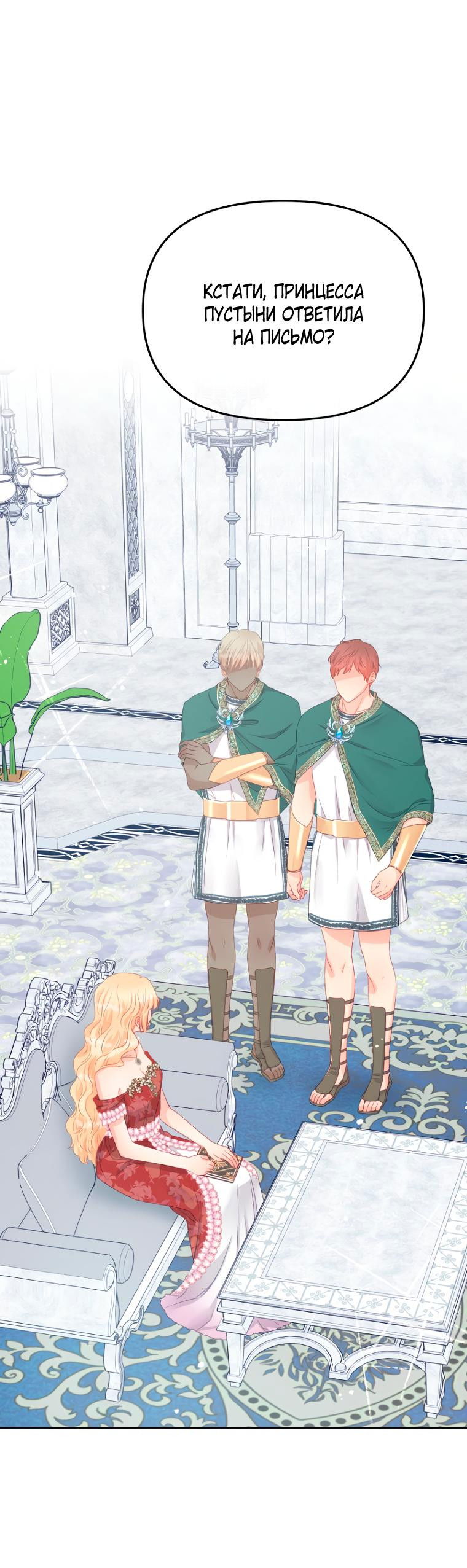 Манга Не отдавай сердце этой книге (манхва) - Глава 94 Страница 1