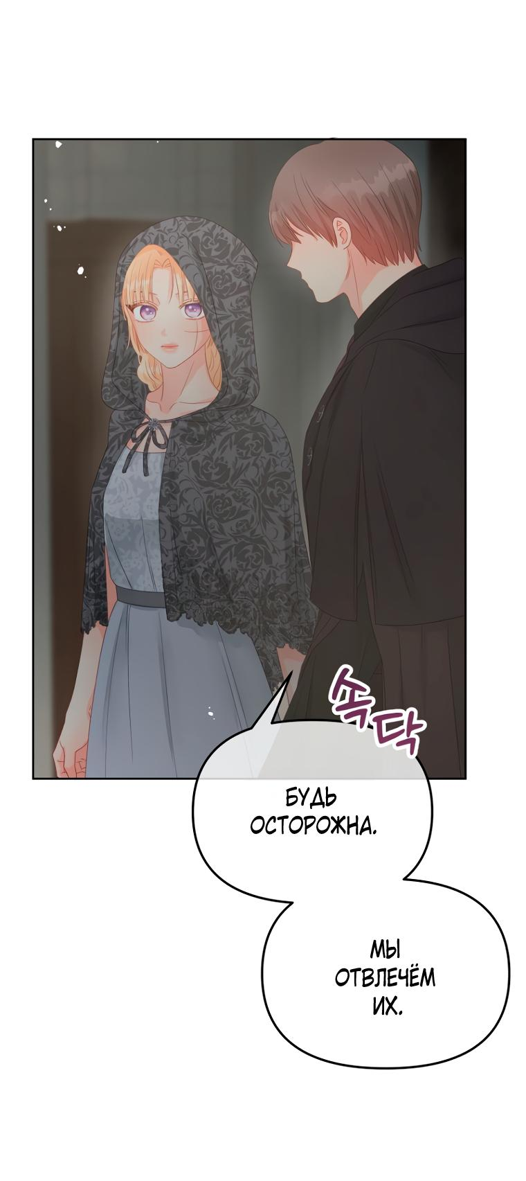 Манга Не отдавай сердце этой книге (манхва) - Глава 94 Страница 34