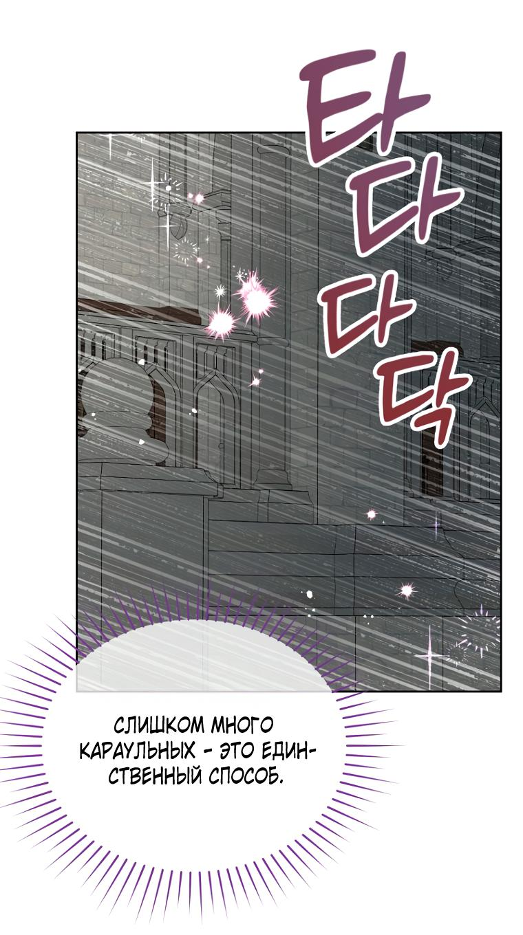 Манга Не отдавай сердце этой книге (манхва) - Глава 94 Страница 37