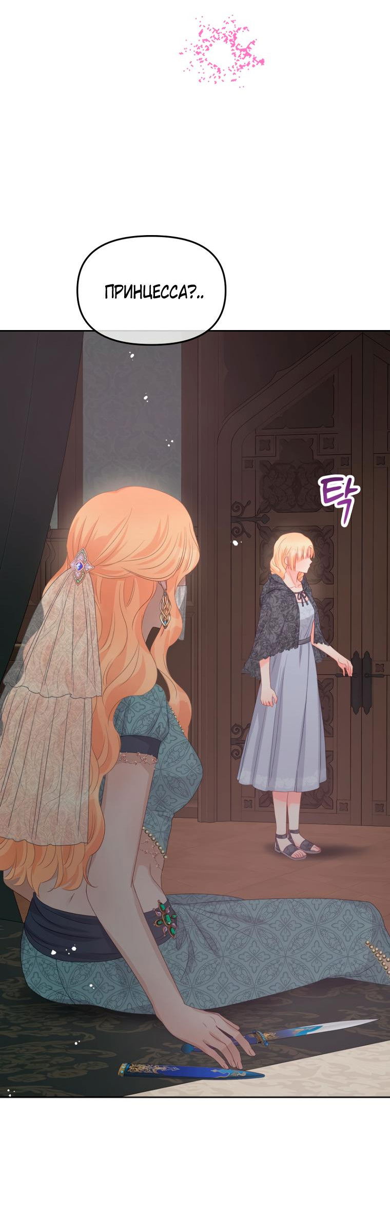 Манга Не отдавай сердце этой книге (манхва) - Глава 94 Страница 41