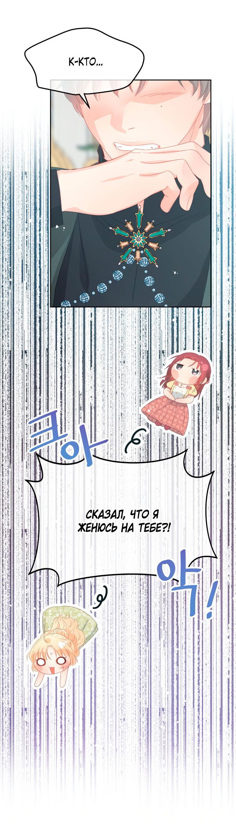 Манга Не отдавай сердце этой книге (манхва) - Глава 94 Страница 28