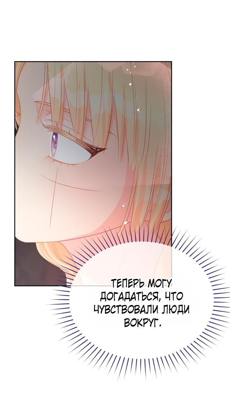 Манга Не отдавай сердце этой книге (манхва) - Глава 94 Страница 59