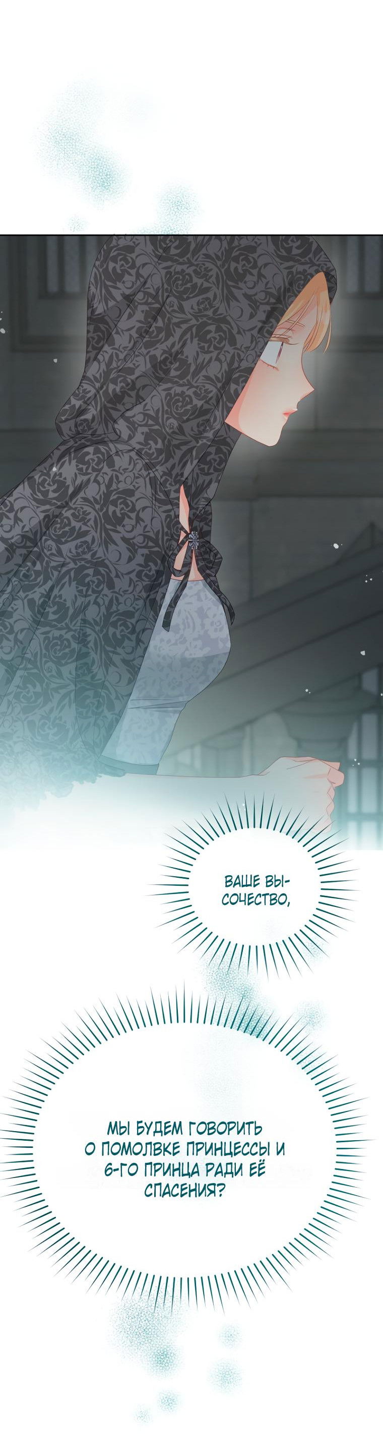 Манга Не отдавай сердце этой книге (манхва) - Глава 94 Страница 21