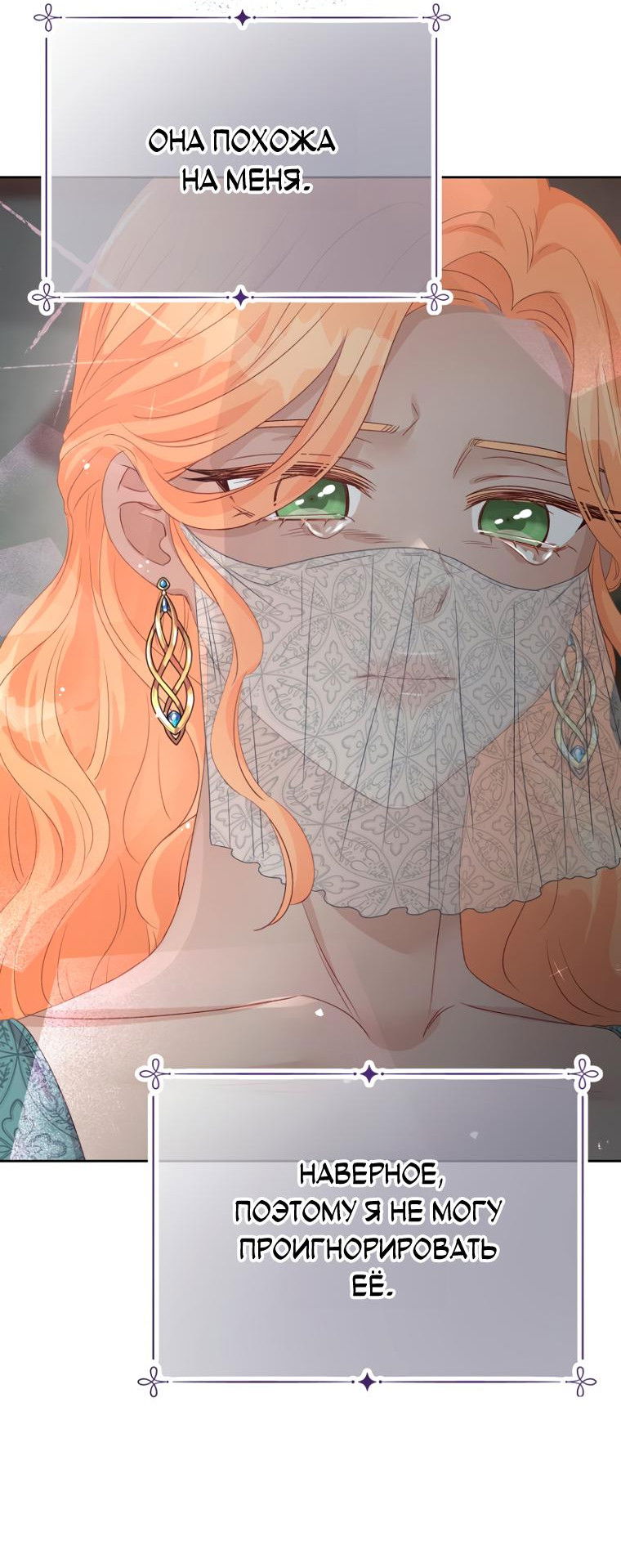 Манга Не отдавай сердце этой книге (манхва) - Глава 94 Страница 58