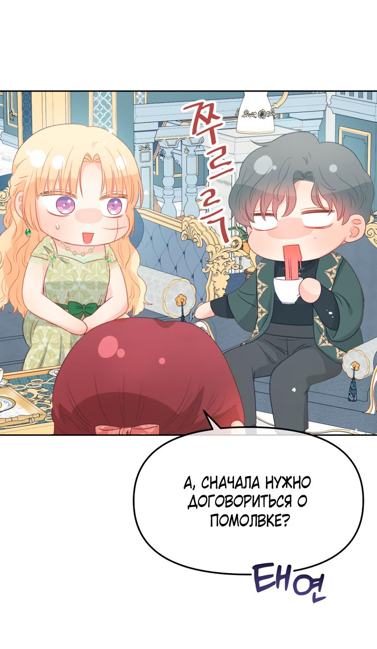 Манга Не отдавай сердце этой книге (манхва) - Глава 94 Страница 27