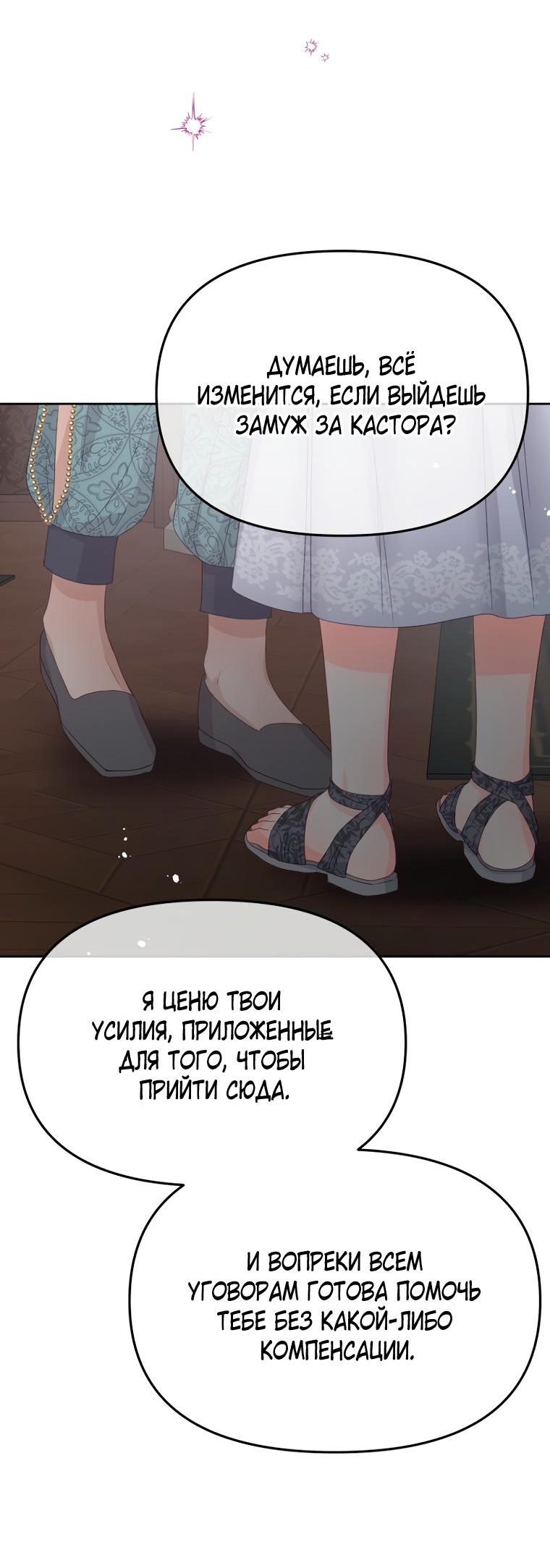 Манга Не отдавай сердце этой книге (манхва) - Глава 94 Страница 55