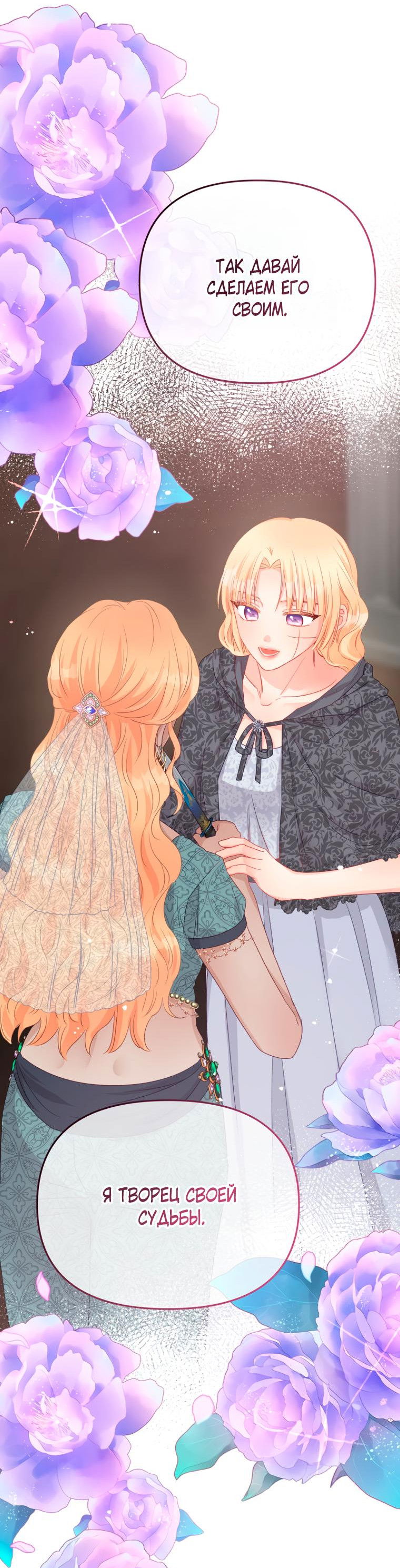 Манга Не отдавай сердце этой книге (манхва) - Глава 94 Страница 61