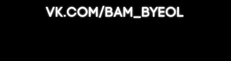 Манга Не отдавай сердце этой книге (манхва) - Глава 94 Страница 67